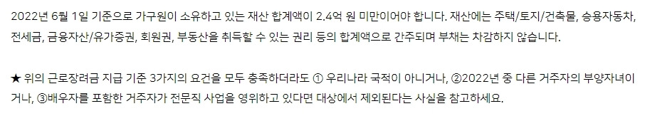 근로장려금 지급 기준-재산요건(가구원합산)