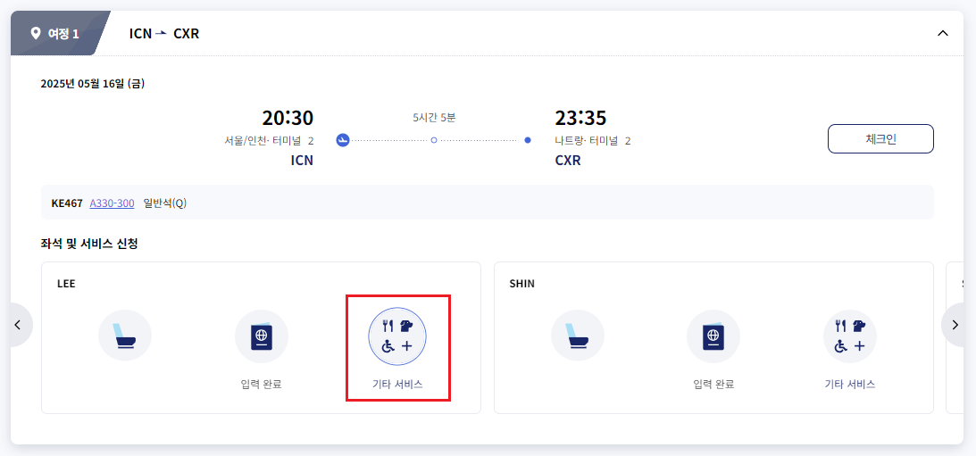 기타 서비스 클릭