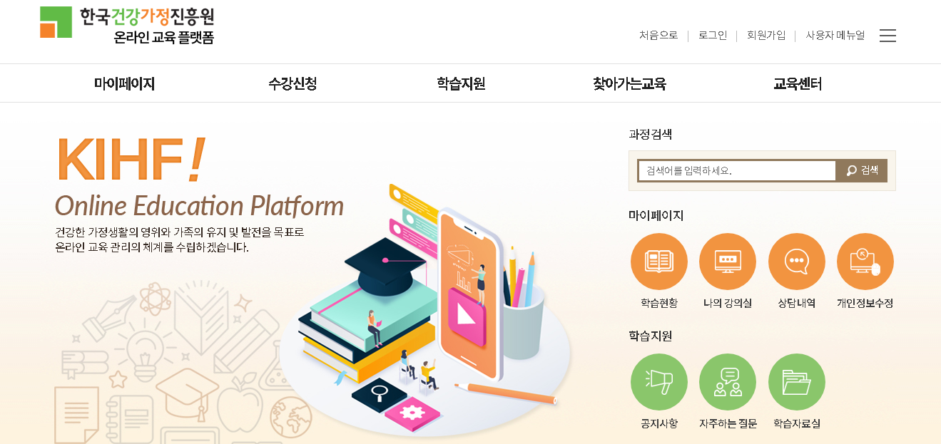 한국건강가정진흥원