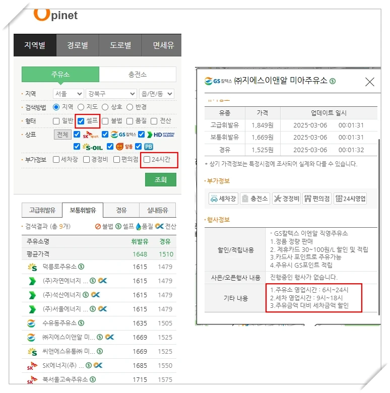 근처-저녁-늦게까지-문여는-주유소-경유-휘발유-가격-싼곳-검색