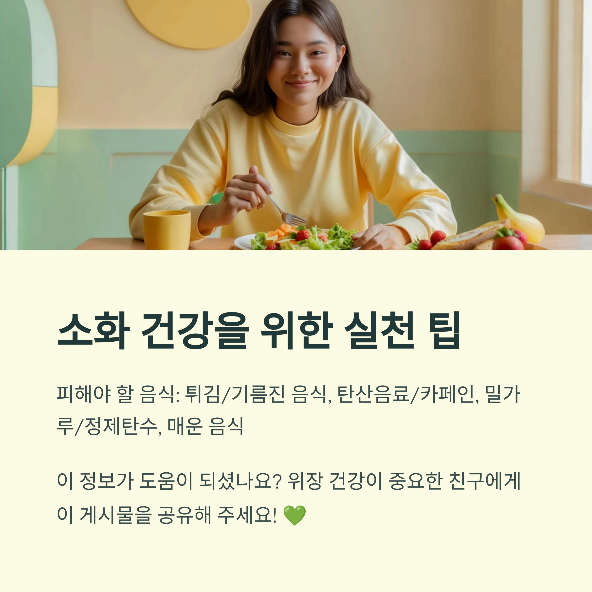 소화 건강을 위한 실천 팁