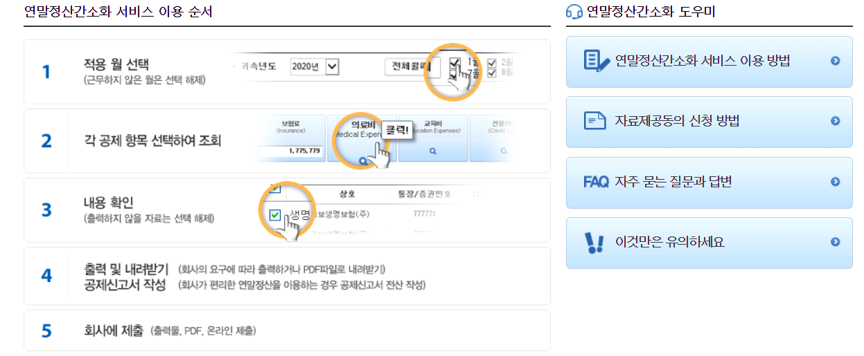 연말정산 간소화