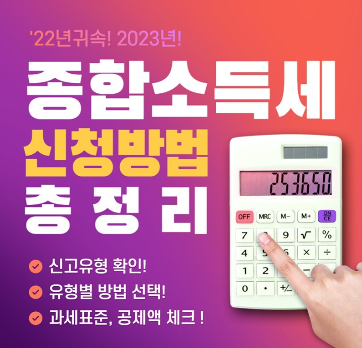 종합소득세 신청방법