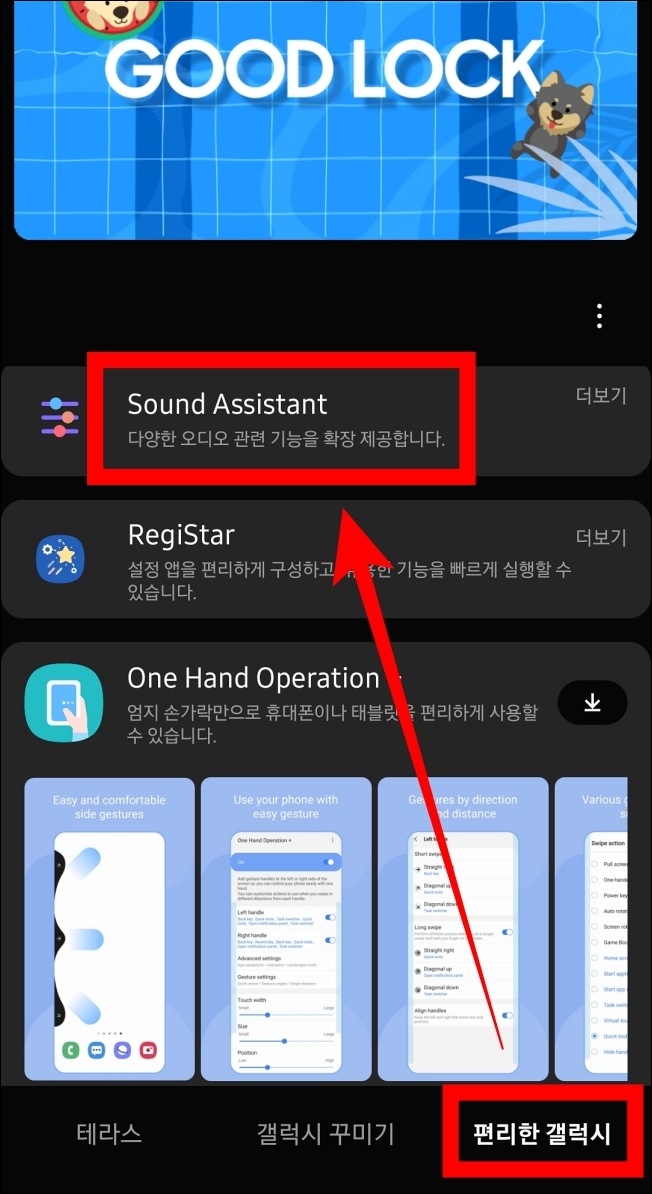 Sound Assistant 실행하기