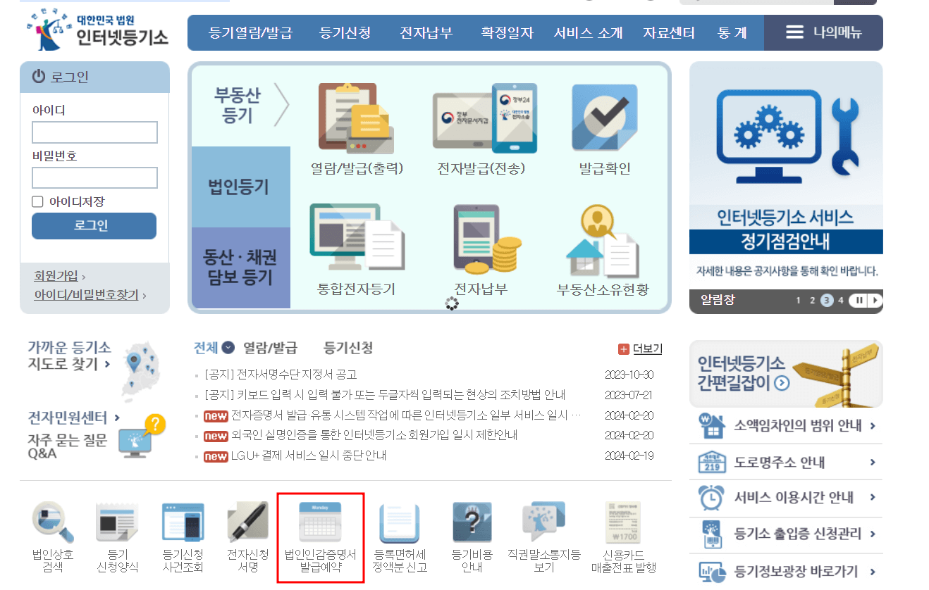 법인인감증명서 인터넷발급