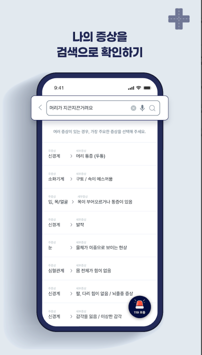응급똑똑 앱