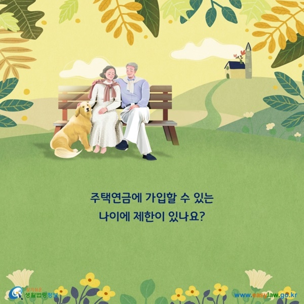 주택연금 수령액 계산