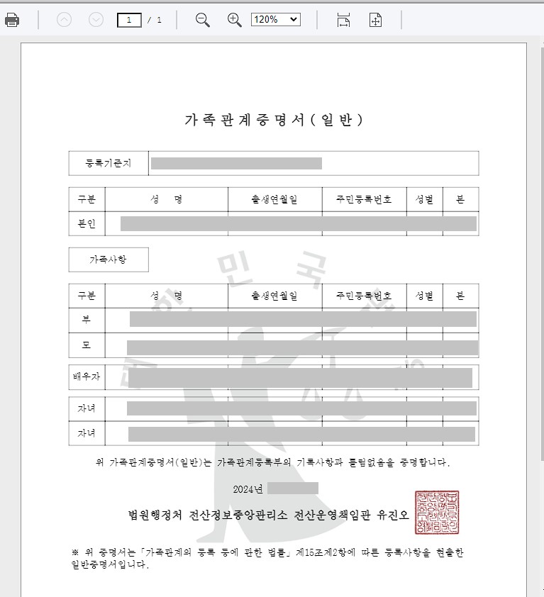 가족관계증명서 인터넷발급 방법