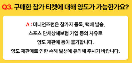 미니언즈런