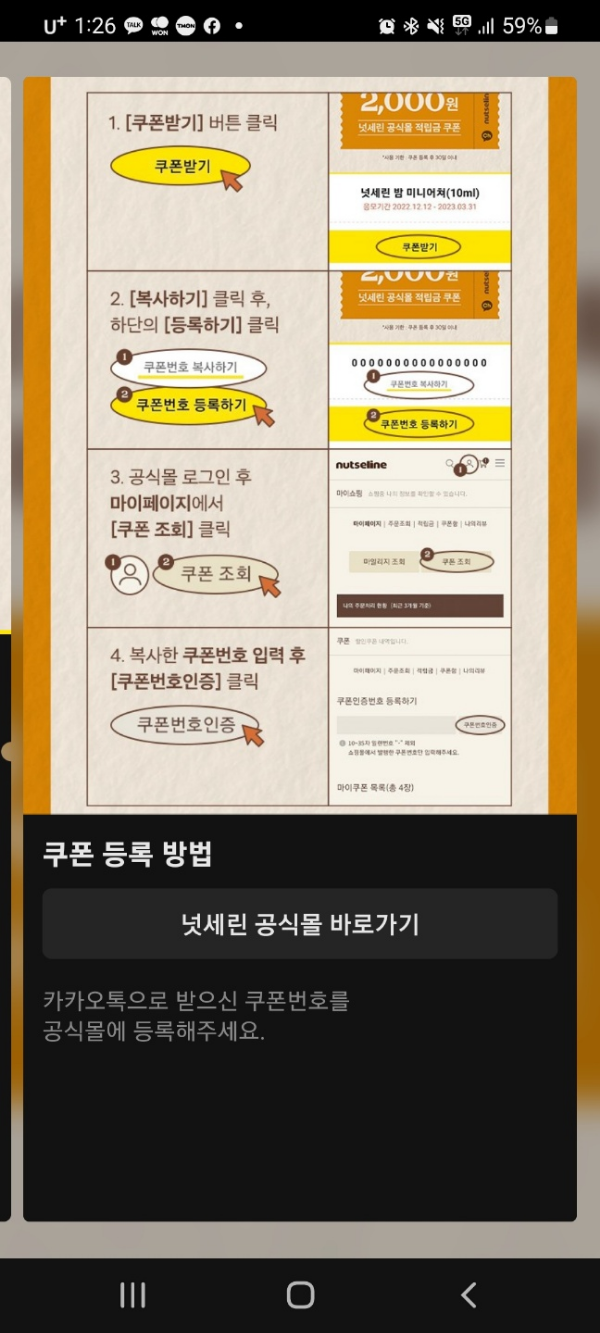 넛세린 특별 적립금 쿠폰과 미니 밤 받는 방법