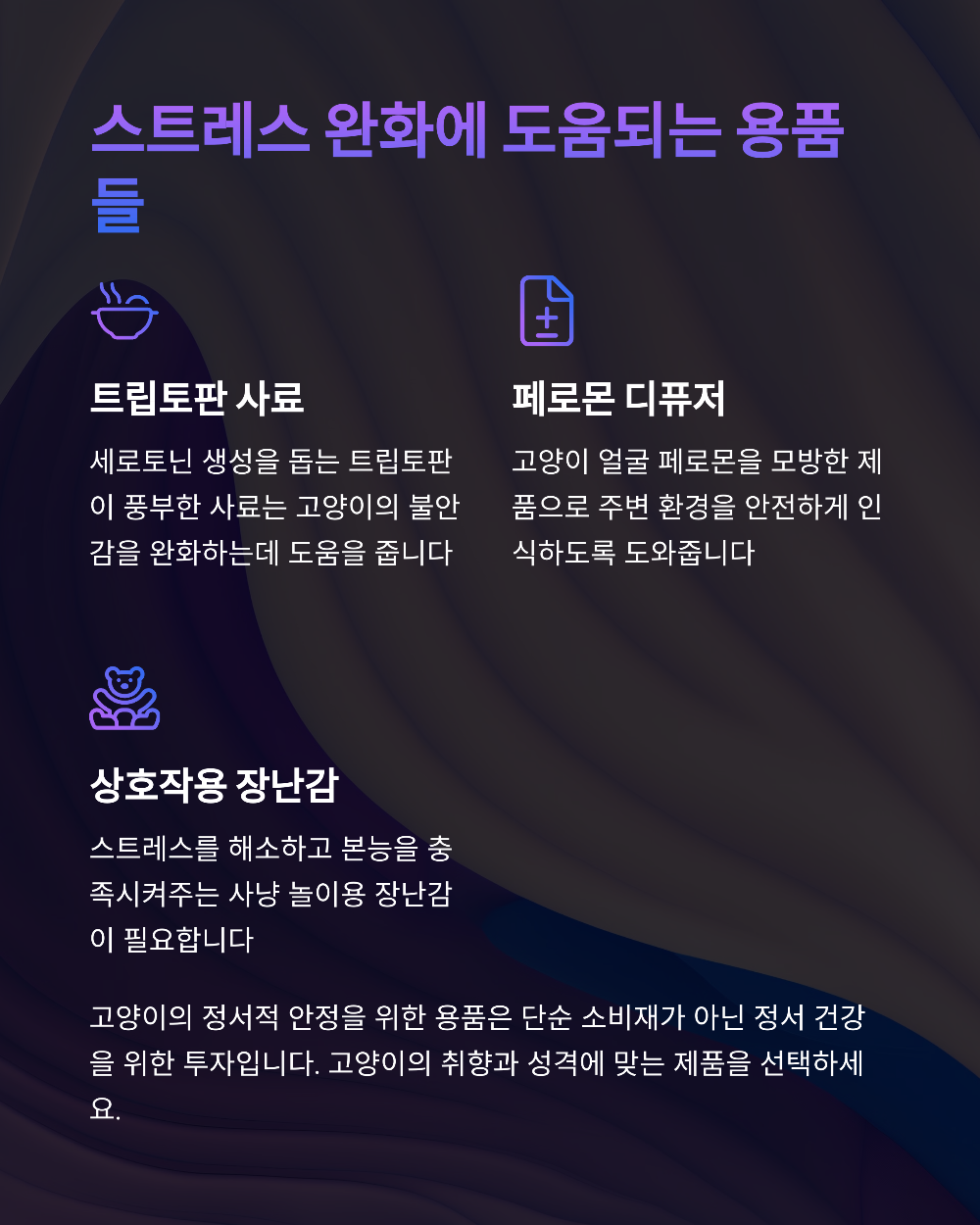 고양이 정서불안 자가진단 테스트 (스트레스 지수 체크표 포함)