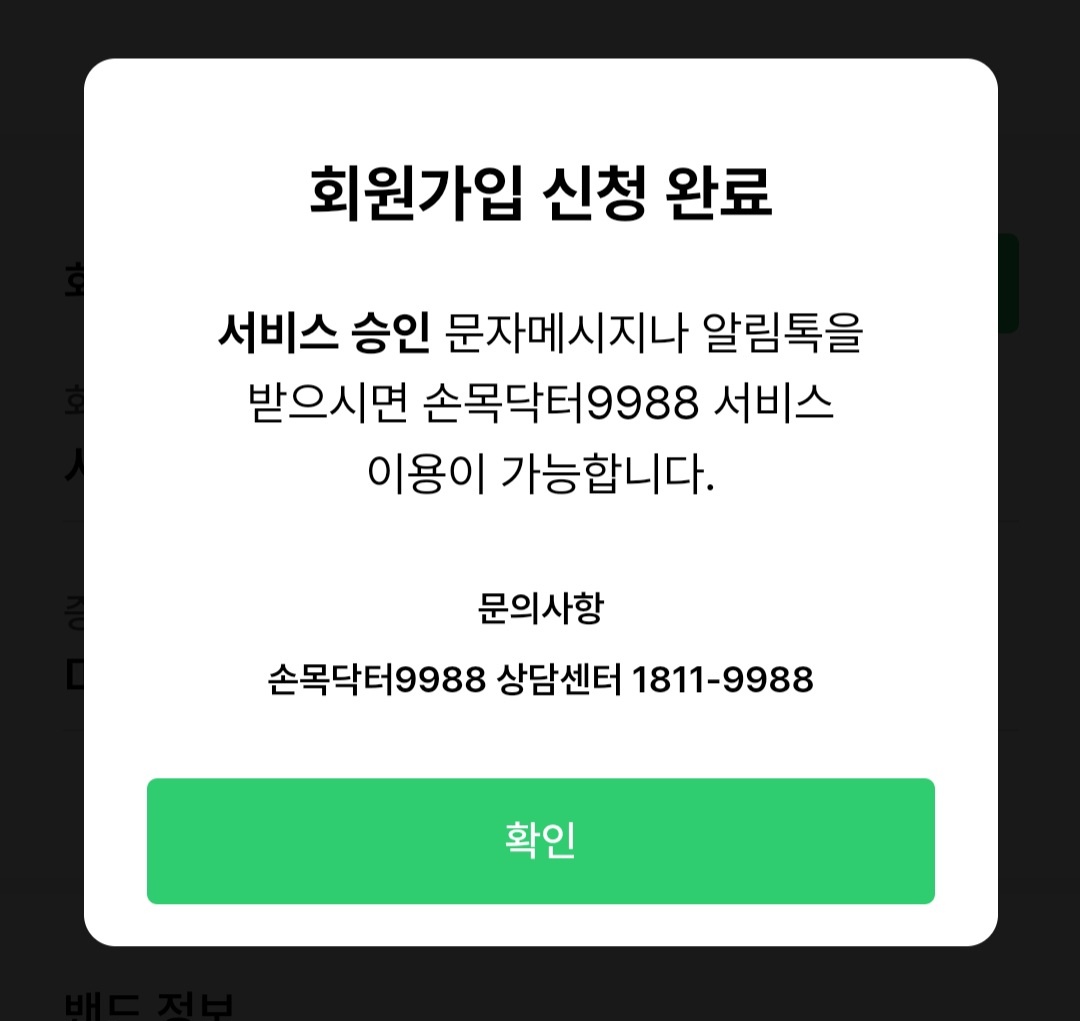 손목닥터 9988 신청 추천인 hyl886