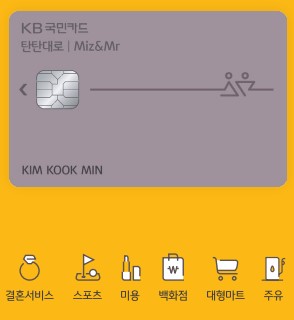 탄탄대로 Miz&Mr 카드