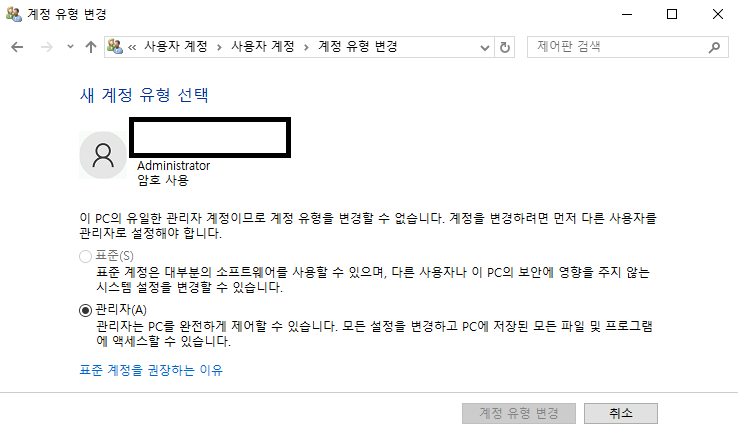 계정 유형 변경