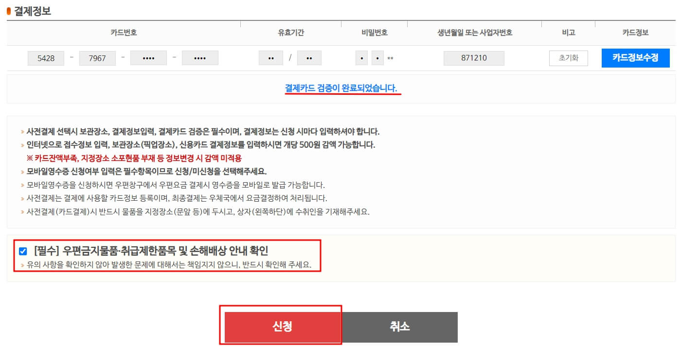 우체국택배 방문접수 신청방법 - 방문접수 택배 예약 - 결제정보 확인
