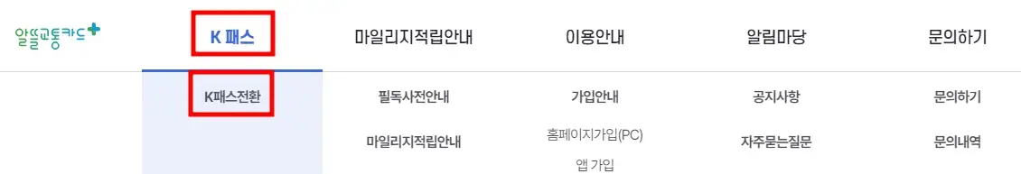 K 패스 발급 방법, 전환 신청, 혜택