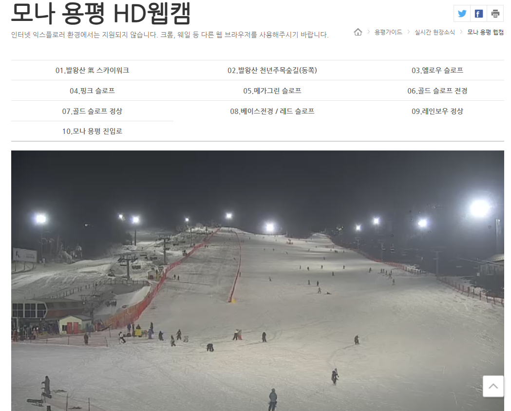 용평 스키장 CCTV
