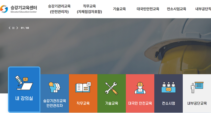 승강기홈페이지