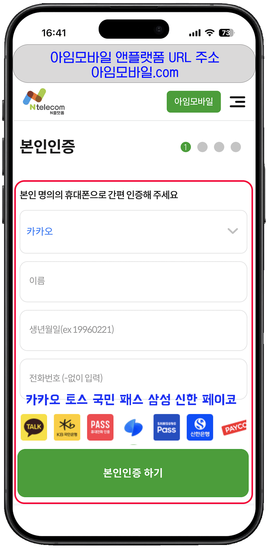 본인인증 진행