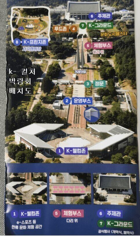 k-컬처-박람회-배치도-사진