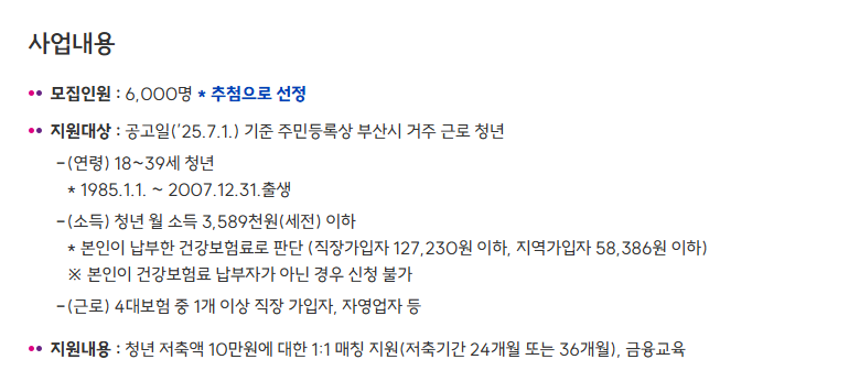 부산청년 기쁨두배통장 사업내용