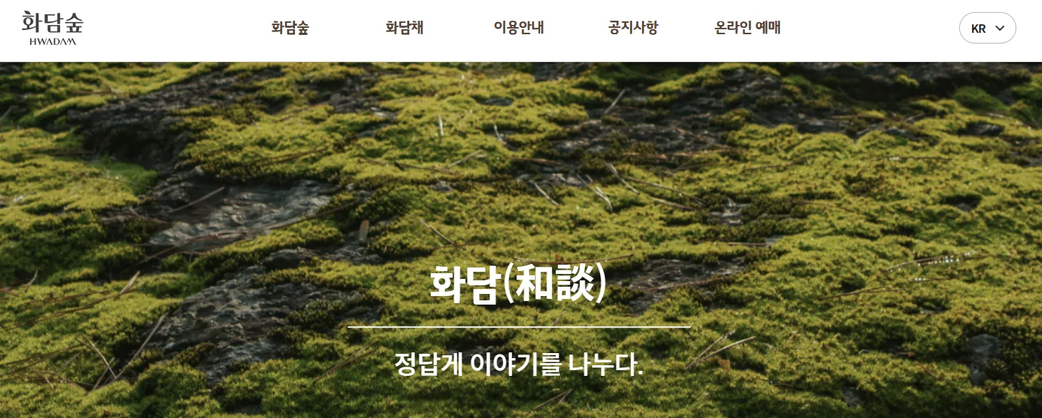 화담숲