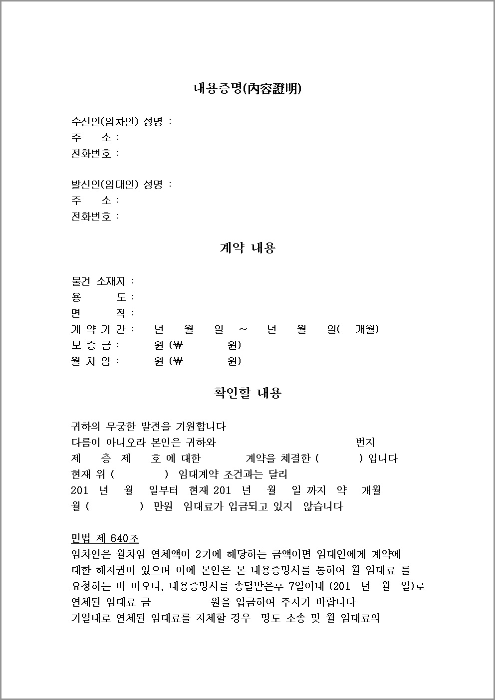 내용증명 무료 양식 다운로드
7