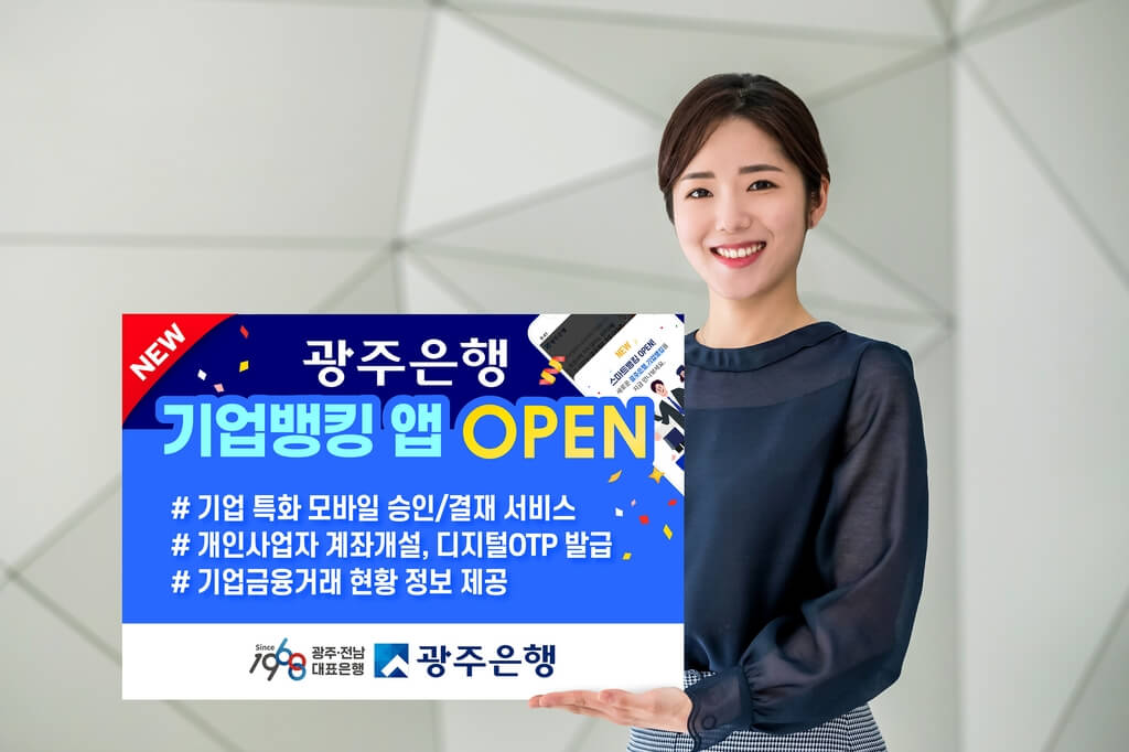 광주은행 인터넷뱅킹과: 혁신