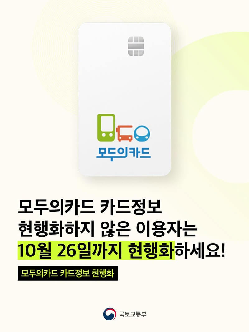모두의카드 정보 현행화