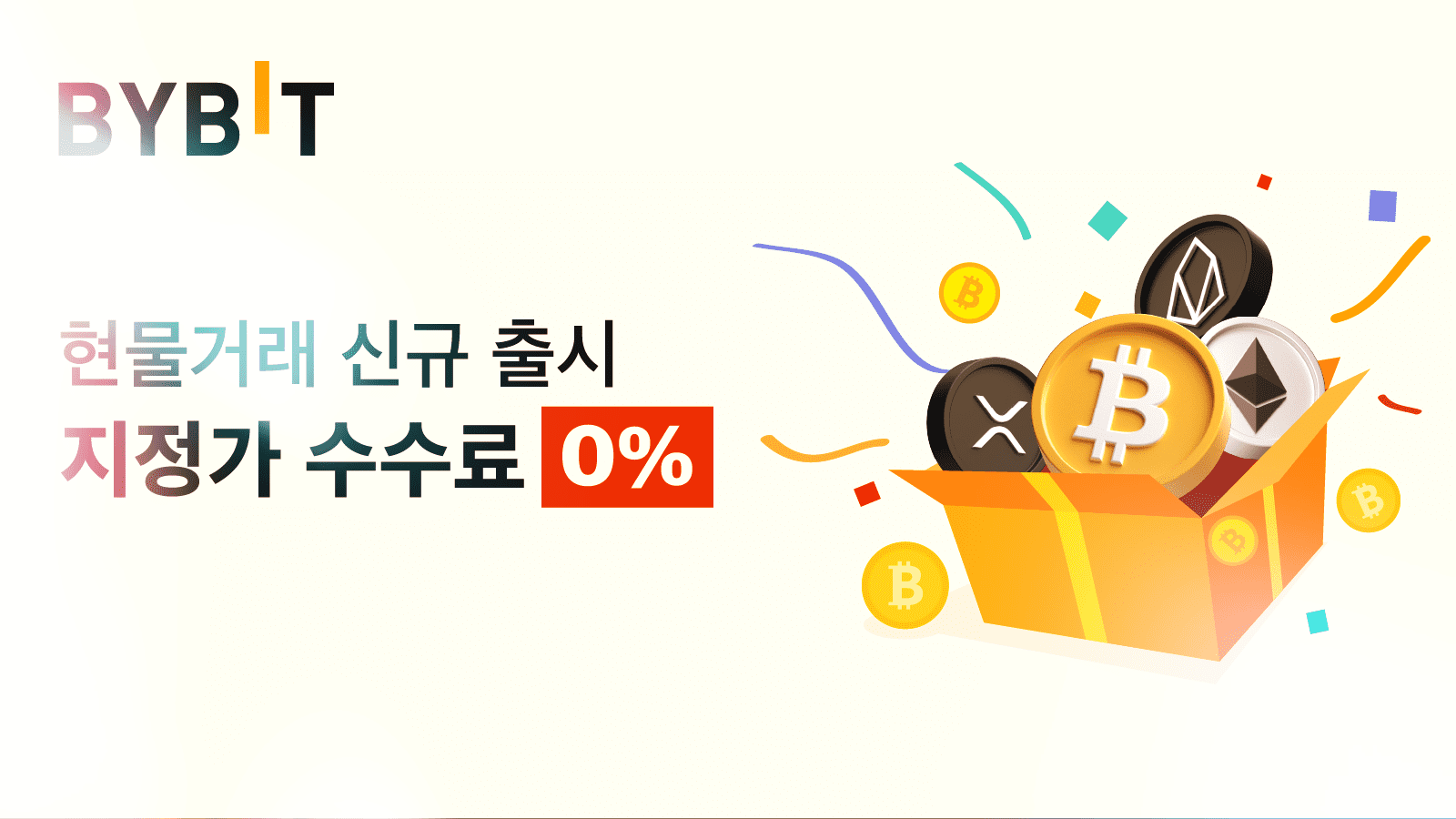 바이비트-현물거래-런칭