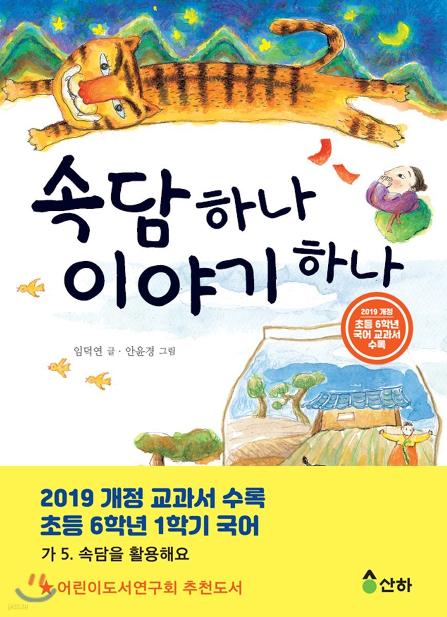 속담하나 이야기하나