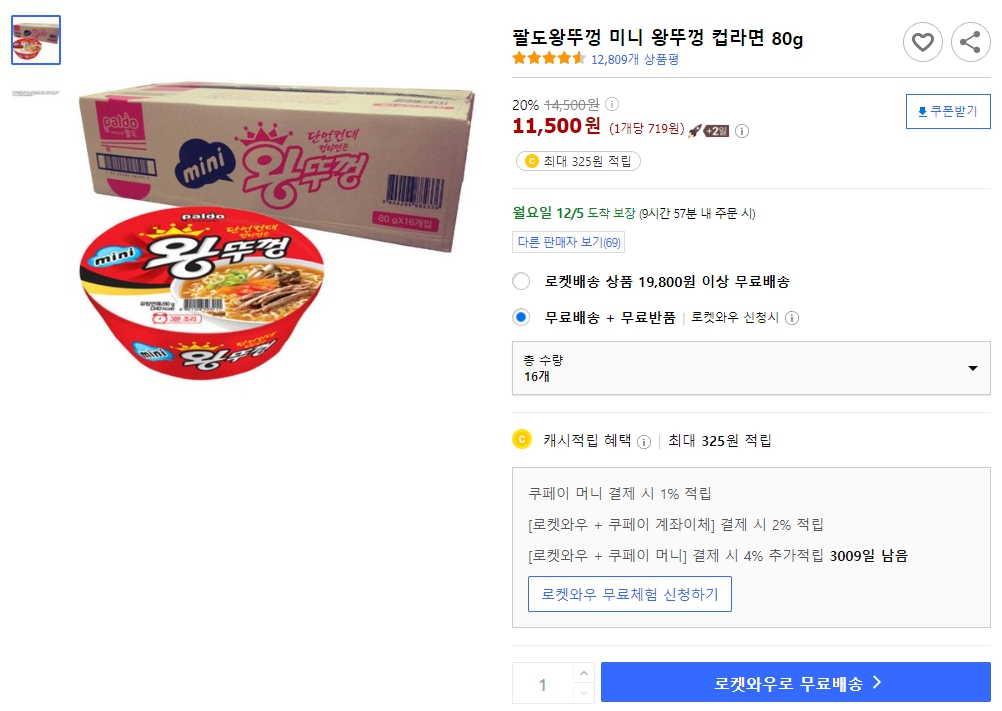 팔도왕뚜껑-미니-왕뚜껑-컵라면-80g