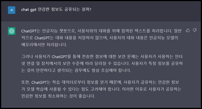 chatgpt-민감한정보-공유-문제