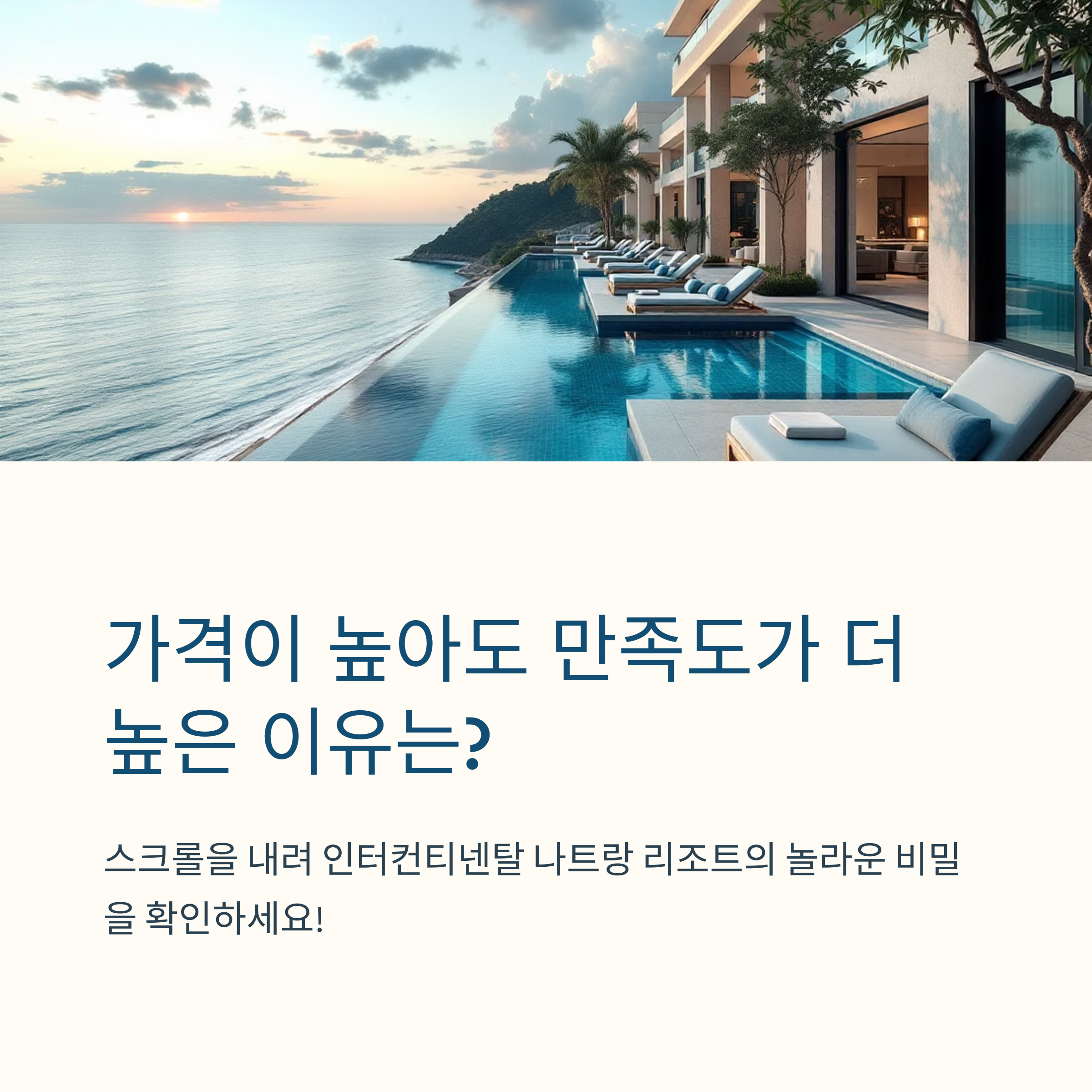 베트남-인터컨티넨탈 리조트 리뷰