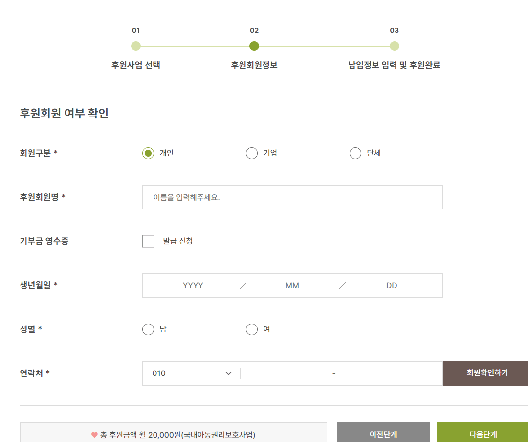 굿네이버스-후원-방법