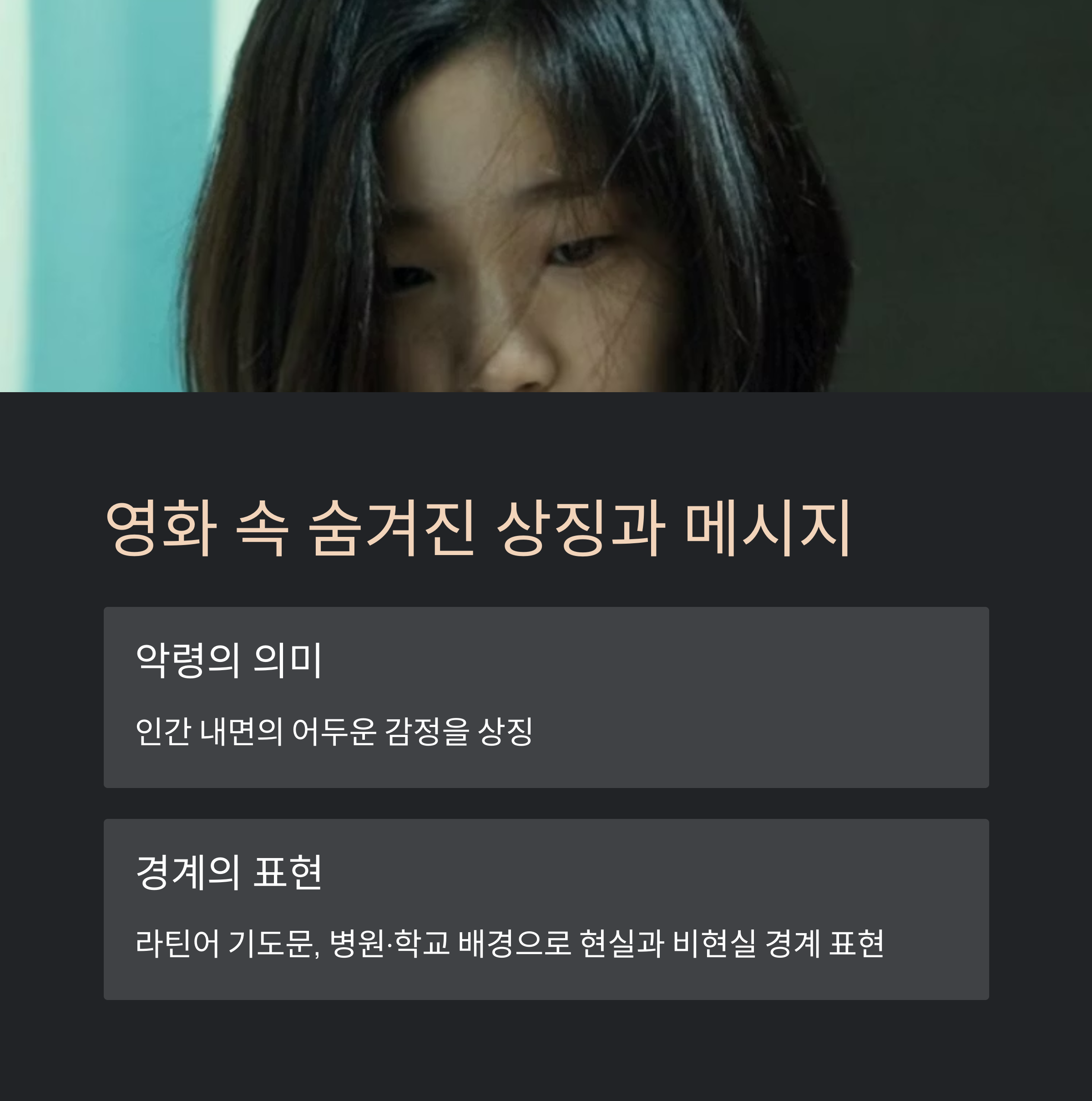 영화 속 상징과 메시지 관련 사진