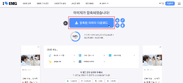 이미지 압축 완료
