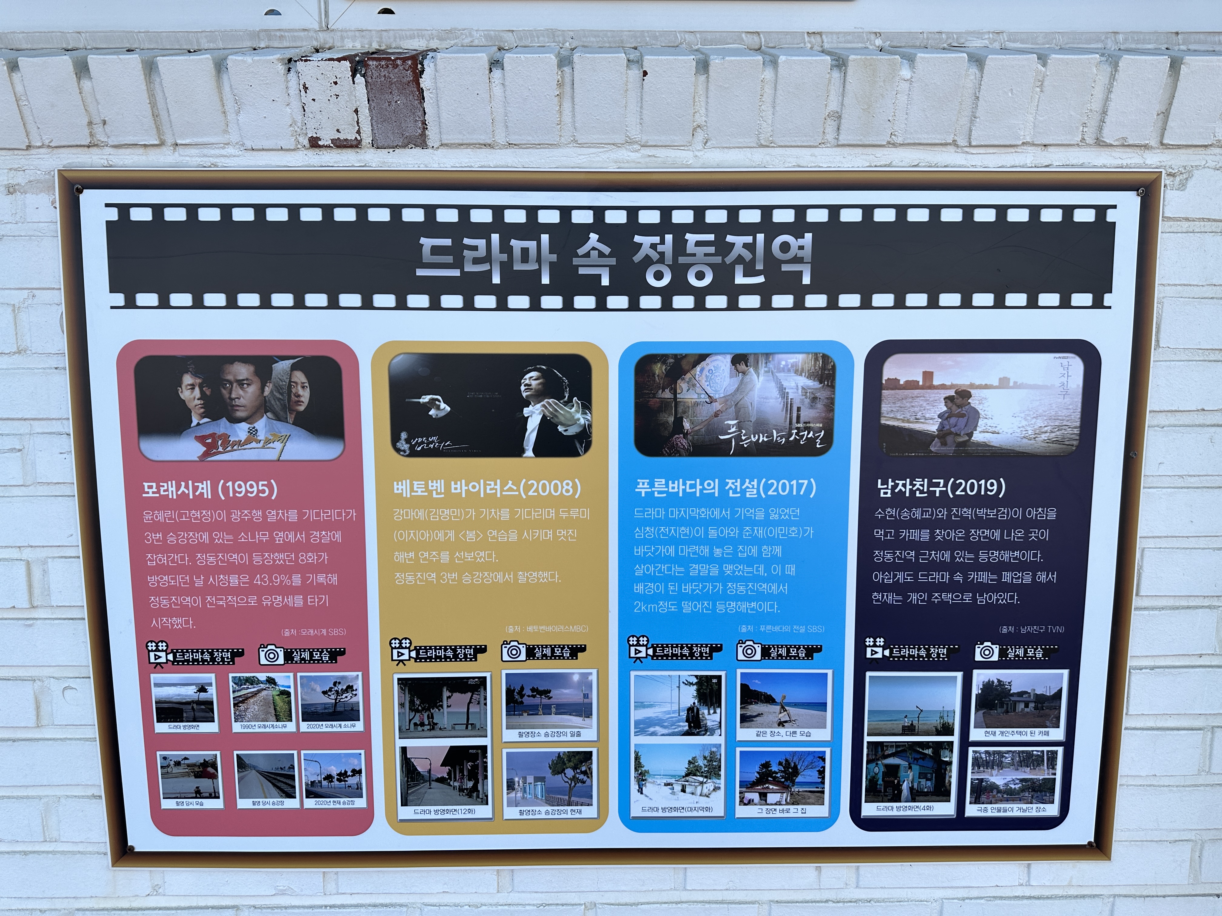 드라마속 정동진역