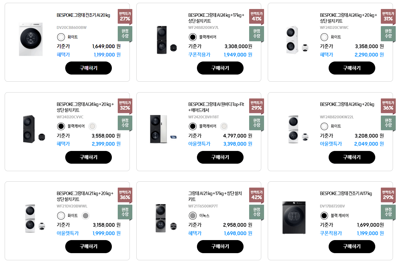 삼성 비스포크 그랑데