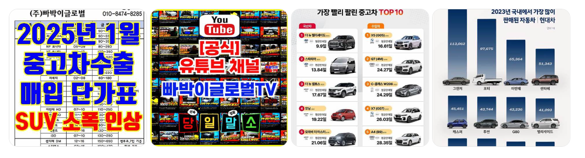 중고차 시세비교