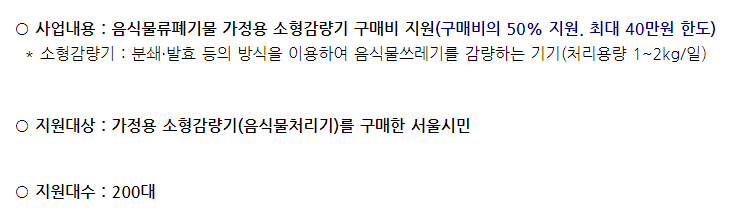 음식물처리기 지원금