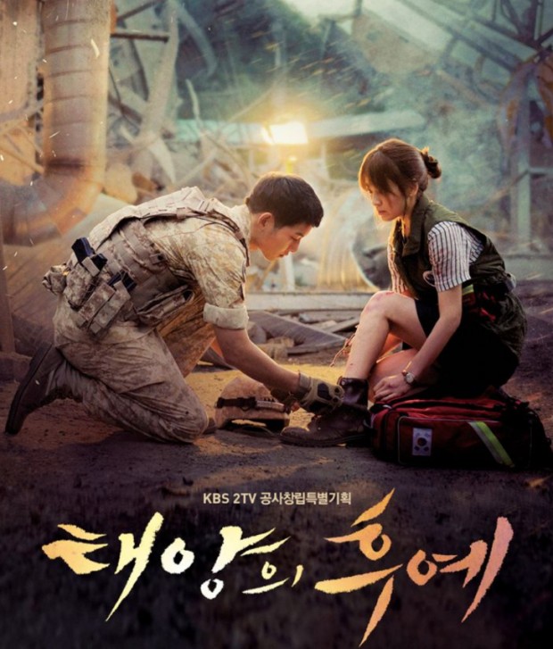 태양의 후예 포스터