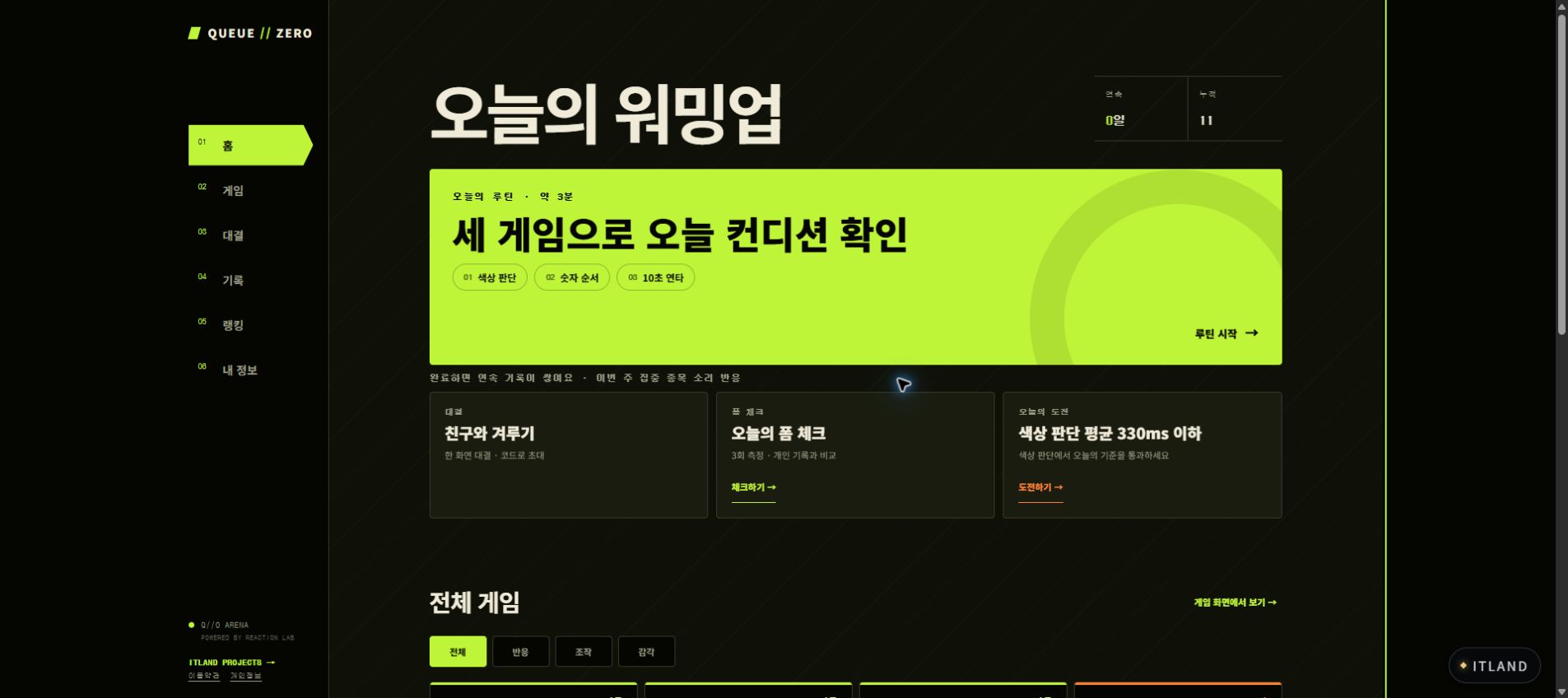 Queue Zero 오늘의 3분 워밍업 루틴 홈 화면