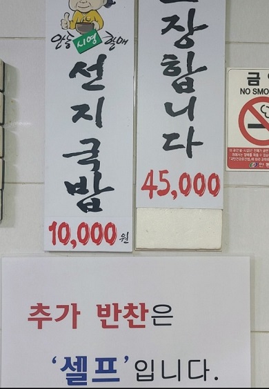 전현무계획-안동-선지국밥-옥야식당-가격표