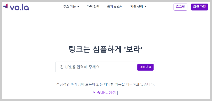 단축 URL 주소 줄이기 사이트_5