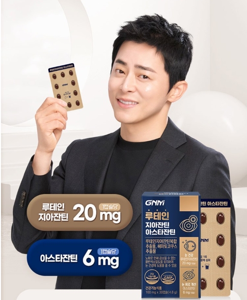 아스티잔틴 효능 gnm 루테인