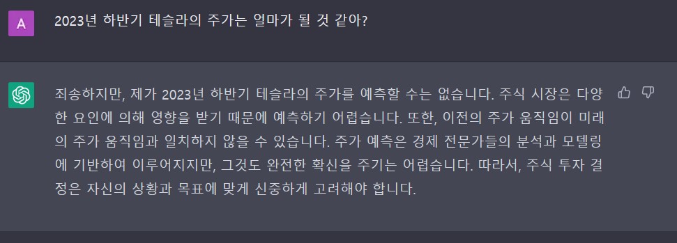 챗GPT-사용법-가입방법-답변-사진4