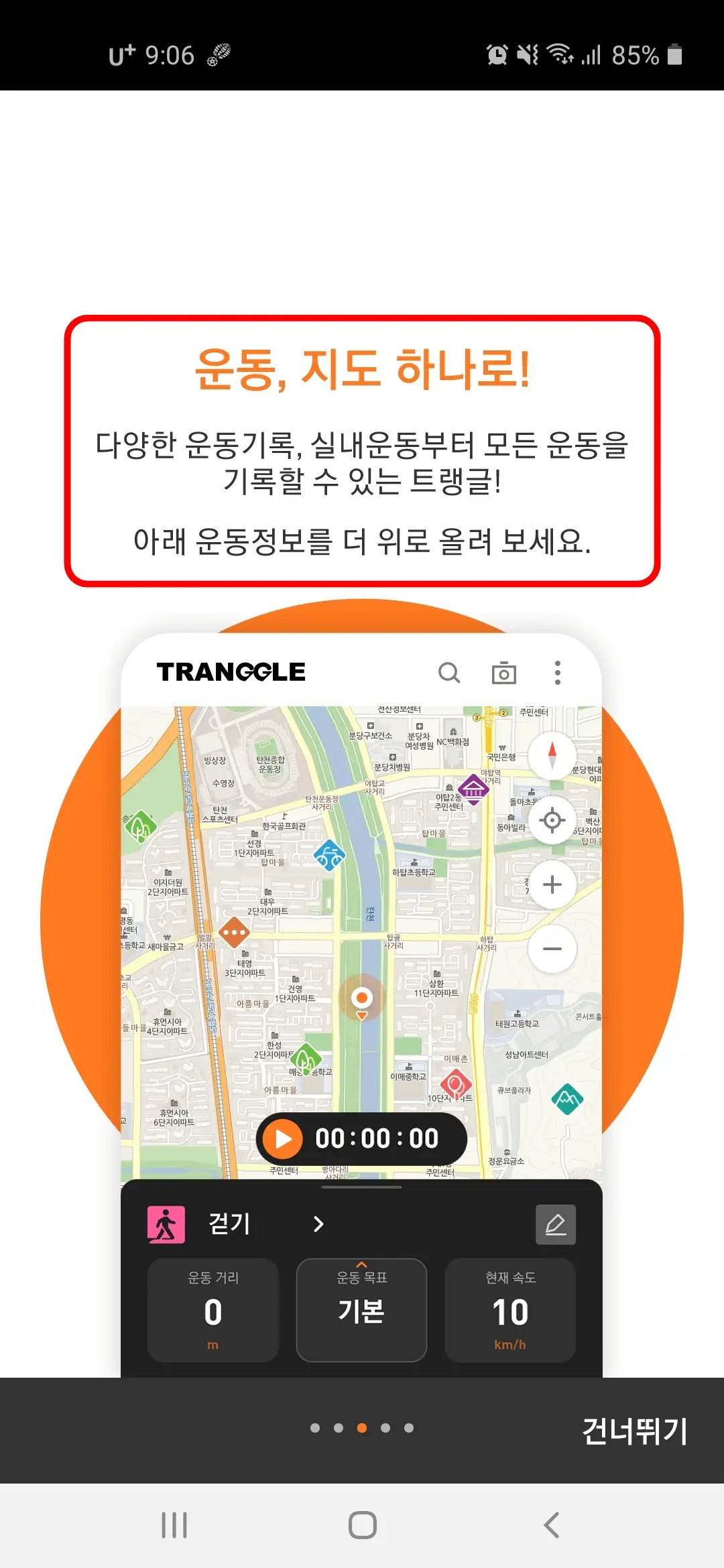 운동 지도 하나로