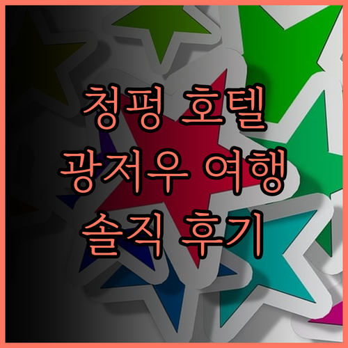 청펑 호텔, 광저우 여행의 시작과 끝