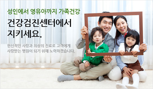 부모와 아이들 건강검진 캠페인 사진